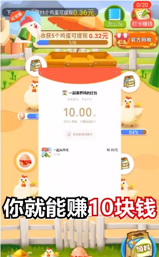 一起来养鸡红包版