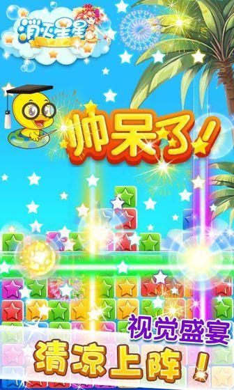 消灭星星糖果粉碎