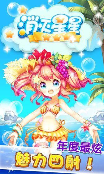 消灭星星糖果粉碎