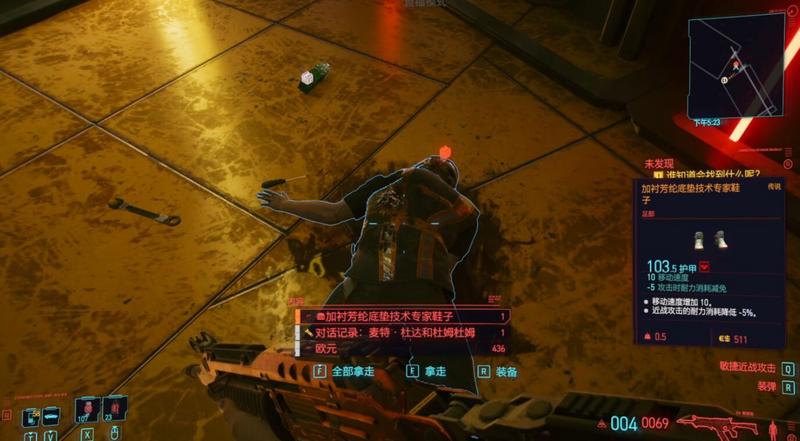 赛博朋克2077专家鞋子在哪？