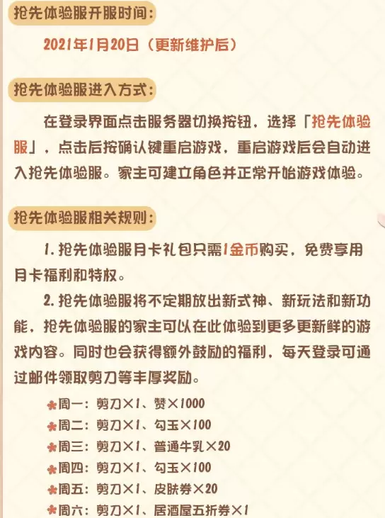 阴阳师妖怪屋抢先体验服上线时间一览 妖怪屋抢先体验服怎么进入