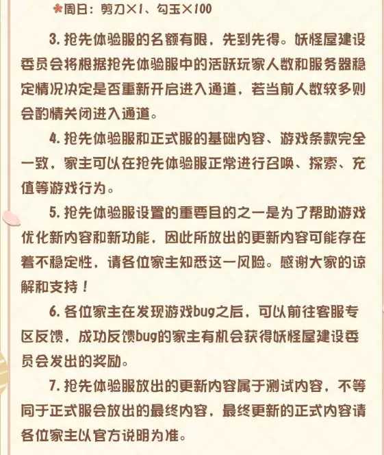 阴阳师妖怪屋抢先体验服上线时间一览 妖怪屋抢先体验服怎么进入