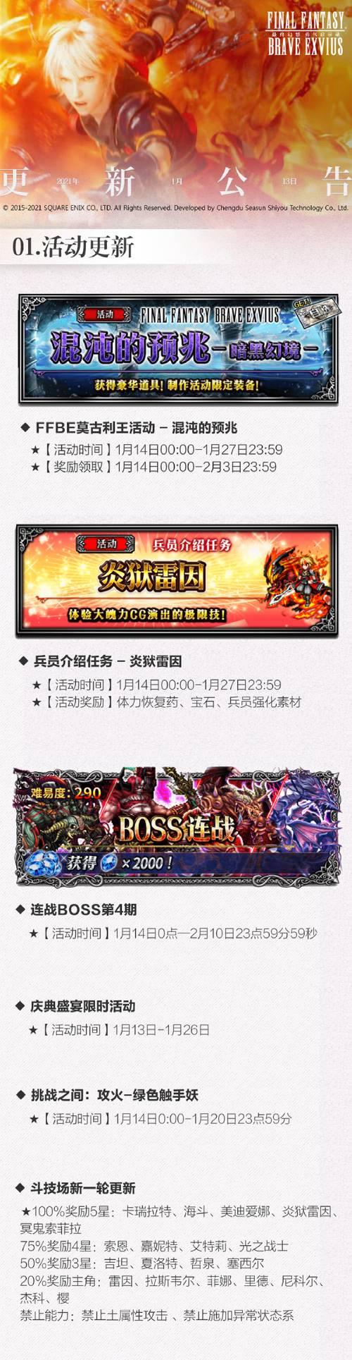 ​燃尽一切的熊熊烈火《FFBE》炎狱雷因登场