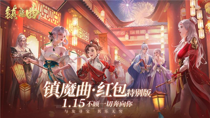 《镇魔曲》四周年新版本上线 79级专服今日开启领免费现金