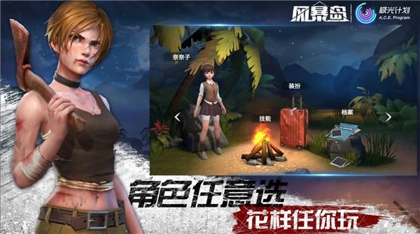 腾讯风暴岛手游