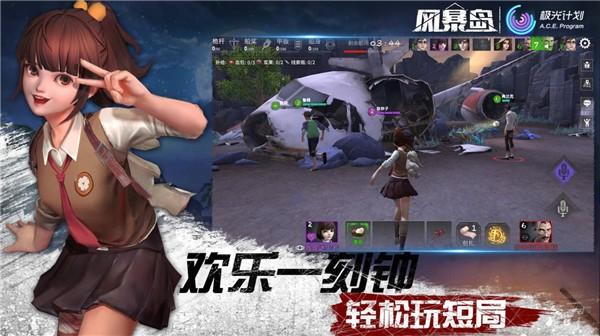 腾讯风暴岛手游