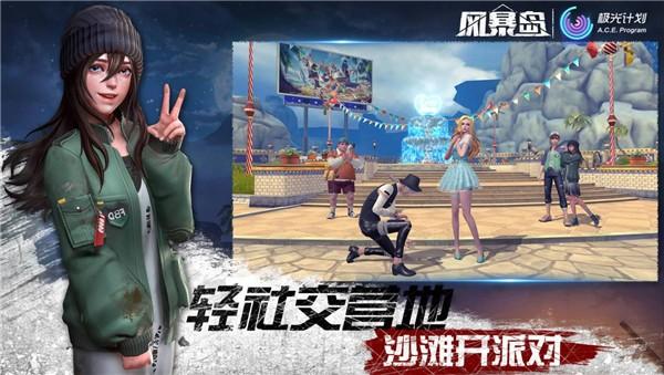 腾讯风暴岛手游