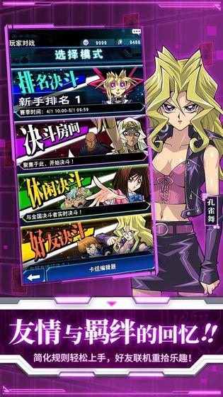 游戏王决斗链接无限宝石版