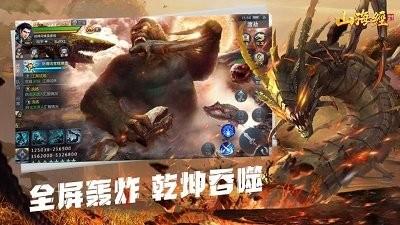 山海经异变福利版