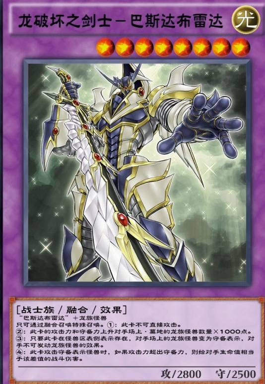 游戏王：决斗链接龙破坏之剑士厉害吗？龙破坏之剑士介绍