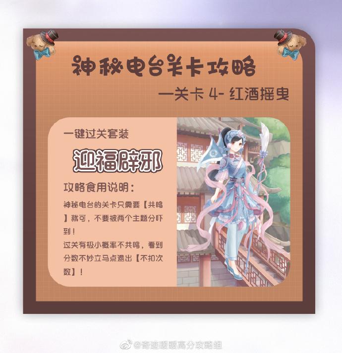 奇迹暖暖红酒摇曳完美过关搭配攻略