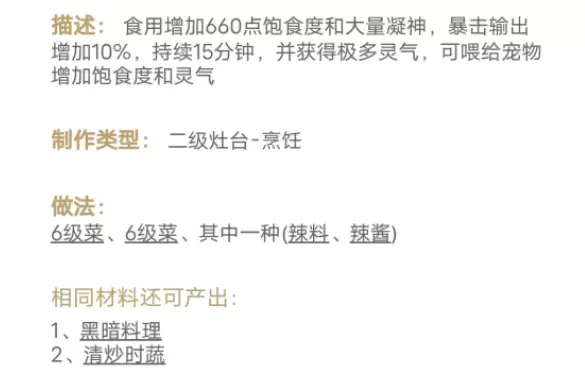 妄想山海干锅青菜详细做法配方一览