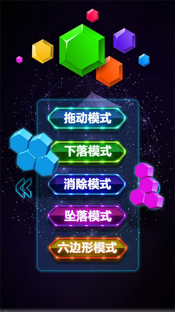 六边形消除
