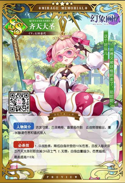 《幻象回忆》穿越时空的她：颠覆认知 齐天大圣粉色归来