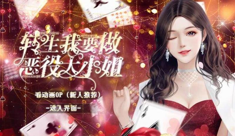 转身我要做恶役大小姐完整版