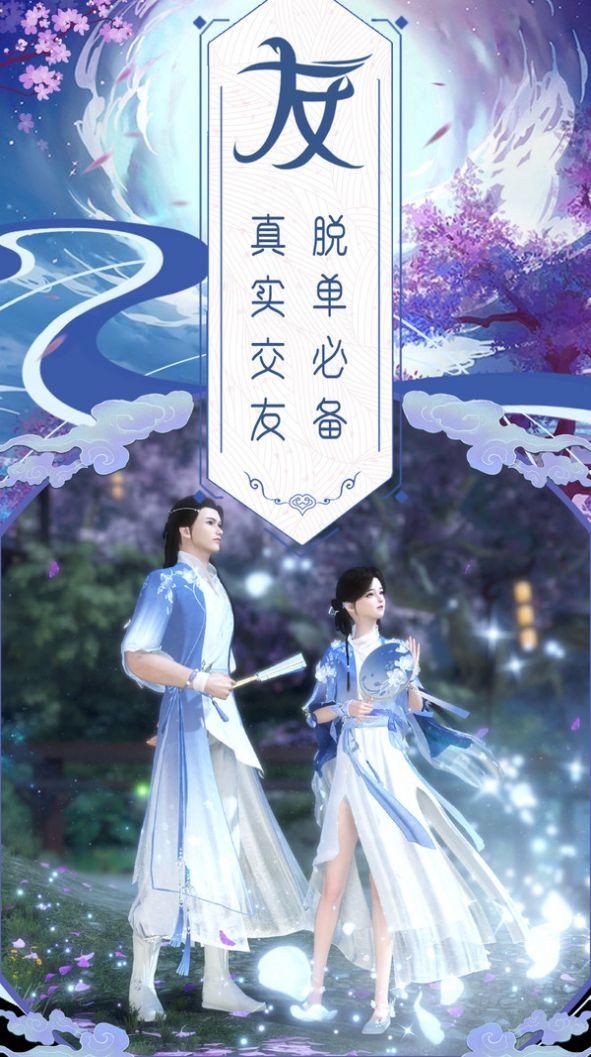 仙风道骨之天涯咫尺