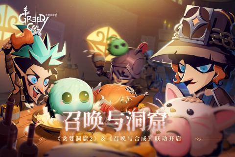 贪婪洞窟2破解版