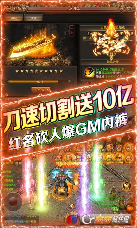 烈火星辰刷GM爆充值