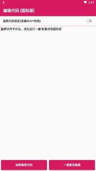 二盒最强画质助手