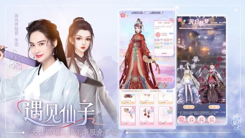 遇见尊上免费版