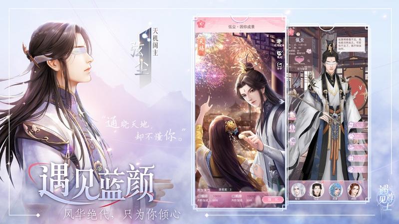 遇见尊上免费版