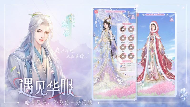 遇见尊上免费版