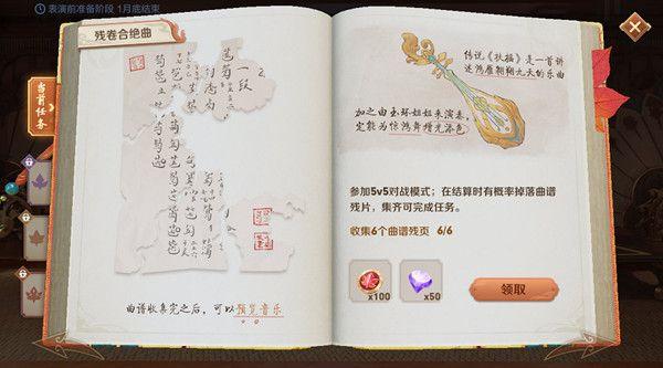 王者荣耀残卷合绝曲怎么完成