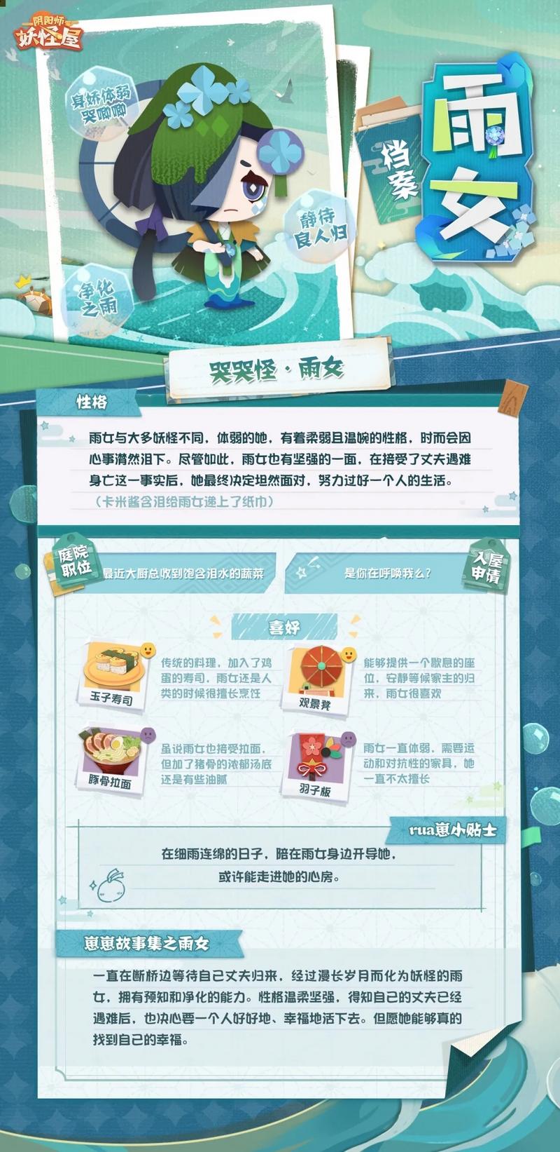 阴阳师妖怪屋雨女喜好一览