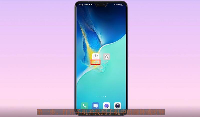 手机上的闹钟在哪里找