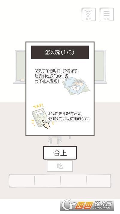 在不被发现的情况下吃午餐