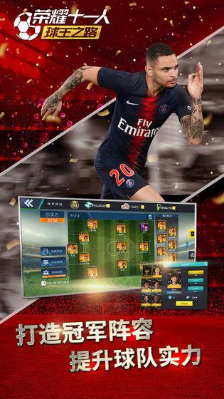 荣耀十一人单机版