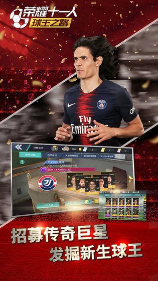 荣耀十一人单机版