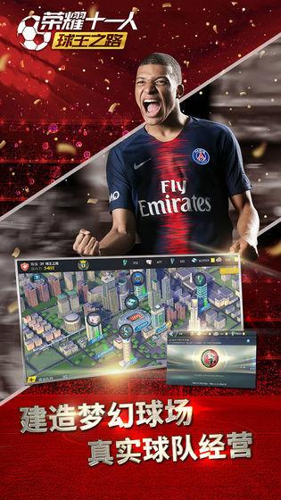 荣耀十一人单机版