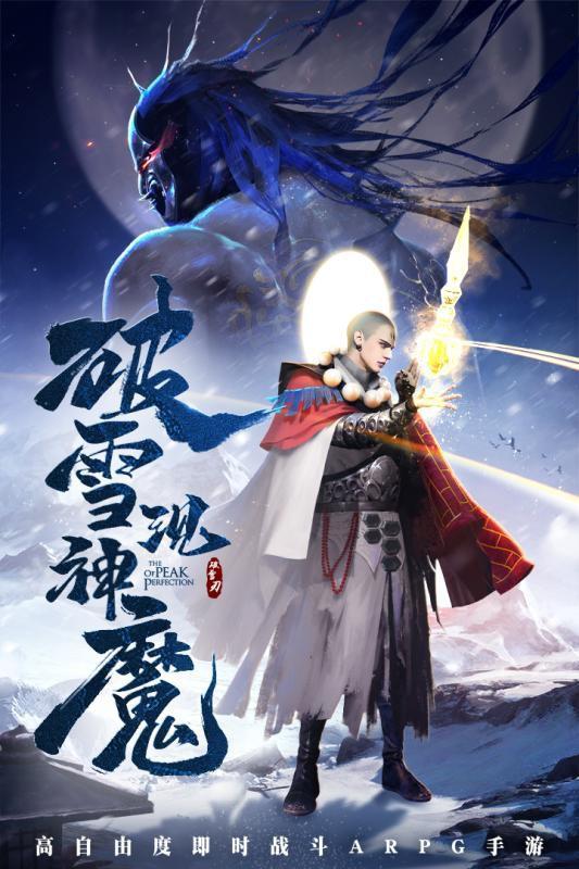 破雪刃满V版