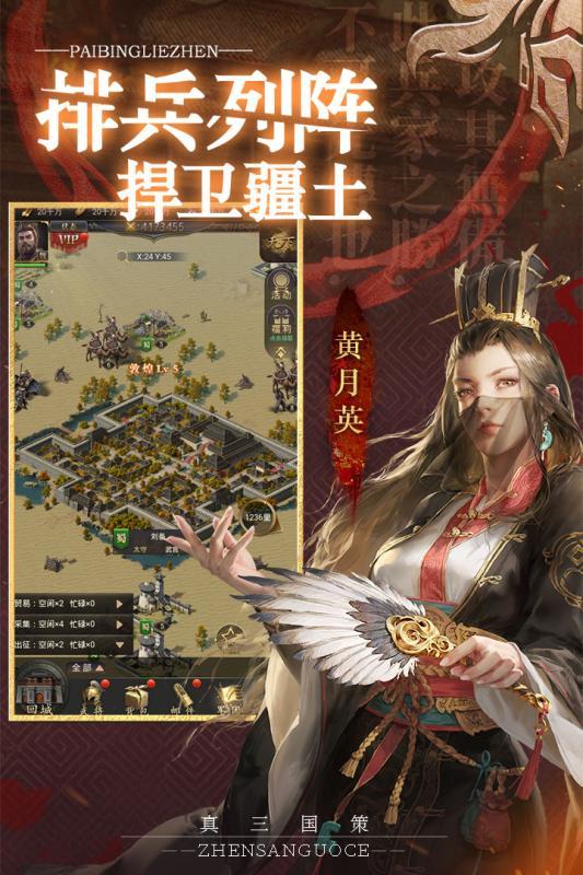 真三国策破解版安卓版