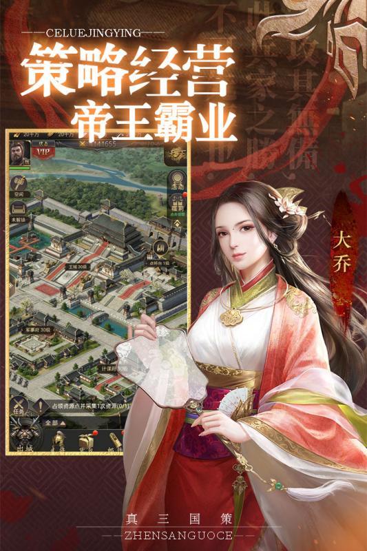真三国策破解版安卓版