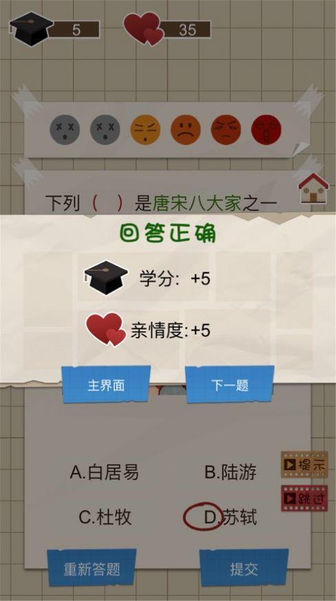 疯狂脑洞大师校园模拟器