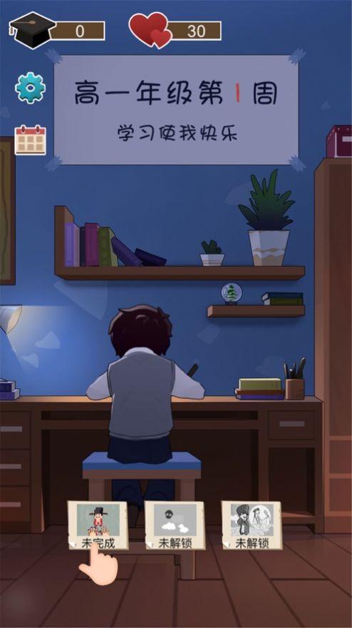 疯狂脑洞大师校园模拟器