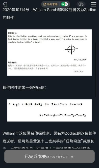 犯罪大师十二宫杀手密码完整版