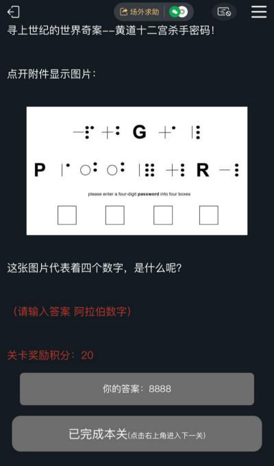 犯罪大师十二宫杀手密码完整版