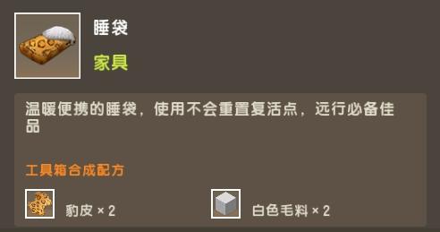 迷你世界睡袋怎么制作？睡袋获得方法分享
