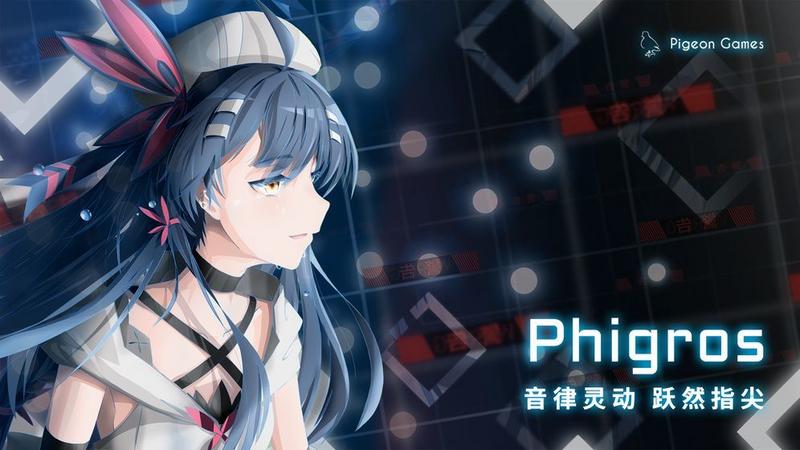 Phigros破解版全解锁版