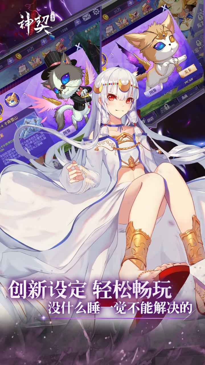 神契幻奇谭最新版安卓版下载