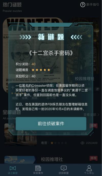 犯罪大师十二宫杀手密码答案大全，黄道十二宫杀手密码谜题正确答案详解图片2