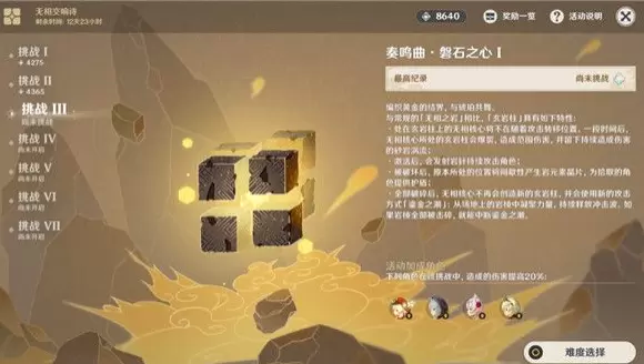 原神无相交响诗挑战Ⅲ奏鸣曲磐石之心怎么打