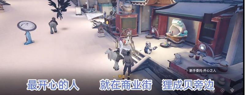 天谕手游最开心的人任务在哪里