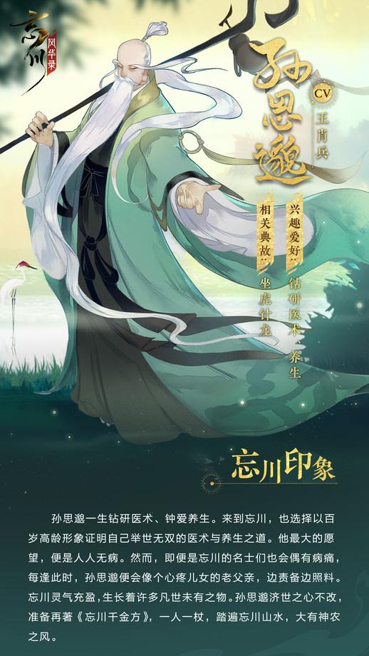 《忘川风华录》手游全新人设曝光：魏征孙思邈