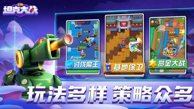 王牌坦克大战破解版