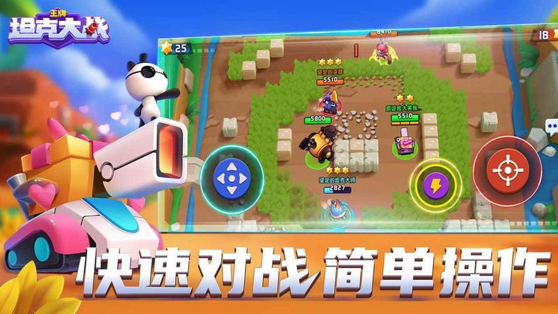 王牌坦克大战破解版