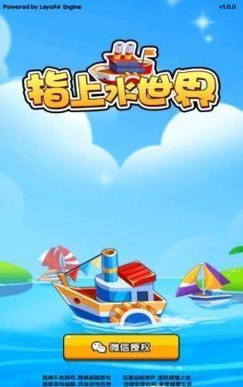 指上水世界红包版